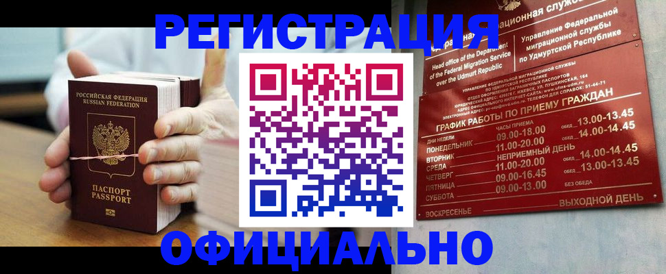 прописка законно в Сорске