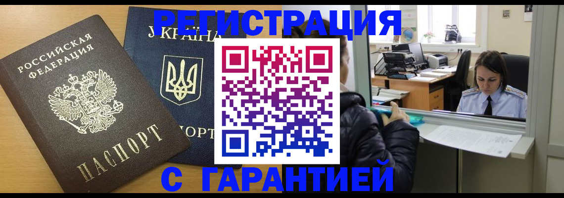 временная регистрация 2025 в Сорске